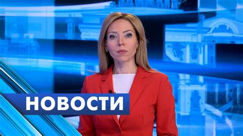 Главные новости Петербурга / 4 апреля - YouTube