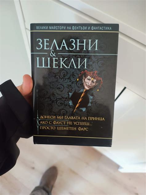 За една трилогия на Зелазни и Шекли, талантите и световната политика ...