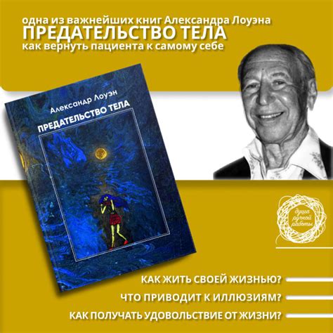 Предательство тела. Книги по психологии саморазвития | Лоуэн Александр ...