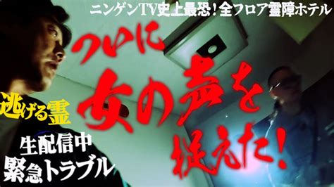 【廃ホテル】生配信中にトラブル発生！鍵のかかった405号室に霊はいる現場に緊張感！その時、謎の女の声が‥降魔師・阿部も超厳戒態勢！ Magmoe