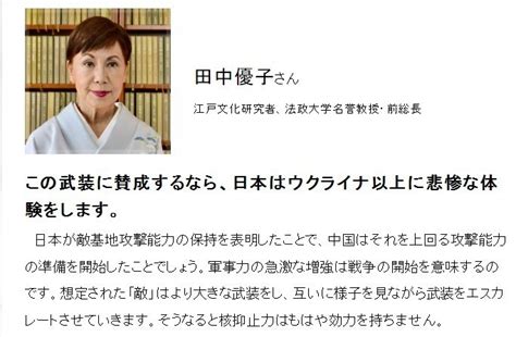 【今週のサンモニ】田中優子氏「立ち止まれ」発言の無責任｜藤原かずえ 36 Hanadaプラス