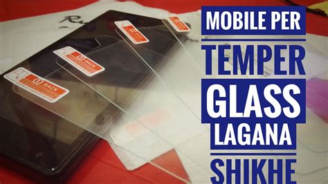 MobiLe Pe Temper GLass Kaise Lagaye How To Apply Temper GLass On