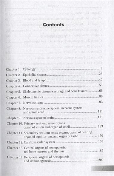 Histology cytology and embryology Textbook аnd guide with control