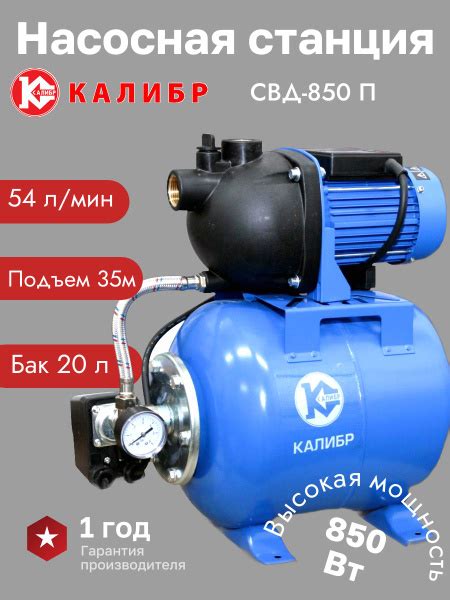 Насосная станция Калибр 850, 220 л/мин купить c доставкой на OZON по ...