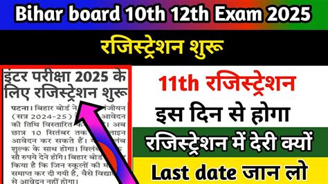 Bihar Board Th Registration Kab Se Hoga Exam Bihar Board Th