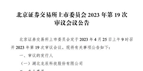 龙辰科技4月25日北交所上会，曾因违反环保“三同时”子公司被罚287万元温岭华航生产