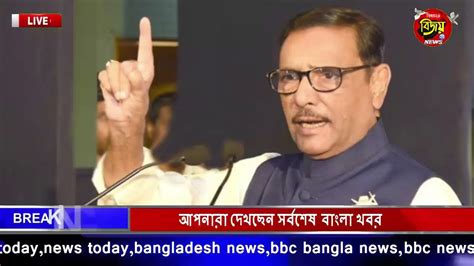 এইমাত্র পাওয়া আজকের তাজা খবর Nov 25 2022 Bangla News Today Ajker