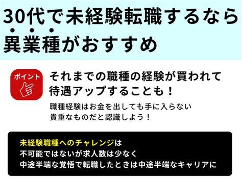 30代で未経験の転職は厳しいか？傾向とおすすめの職種や避けるべき業界を紹介