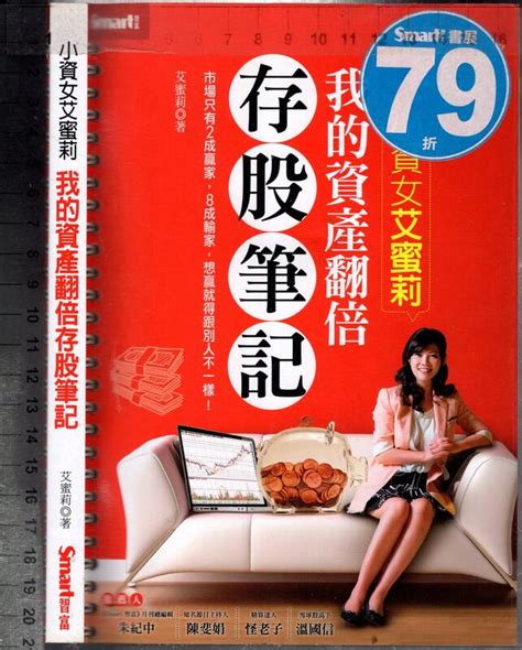 7 3佰俐o 2015年1月初版一刷《小資女艾蜜莉 我的資產翻倍存股筆記》艾蜜莉 智富 露天市集 全台最大的網路購物市集