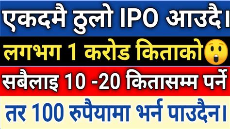 एकदमै ठुलो Ipo आउदै लगभग 1 करोड किताको। Prvu Steels And Hydro Equipment