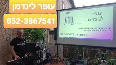 שירה בציבור ביום הולדת 60 052 3867541 עופר לינדמן והקלידים YouTube