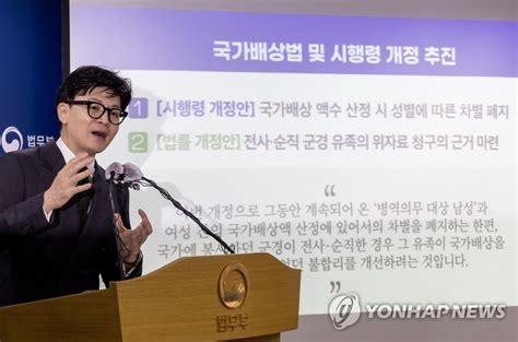 국가배상법 및 시행령 개정 추진 관련 브리핑 연합뉴스