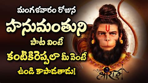 Listen To Latest Devotional Telugu Audio Song Jukebox Of Lord Hanuman