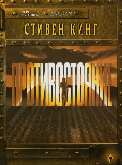 Смотреть сериал Противостояние онлайн бесплатно в хорошем качестве
