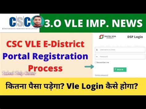 Csc Se E District Registration Kaise Kare Csc New Update Csc E