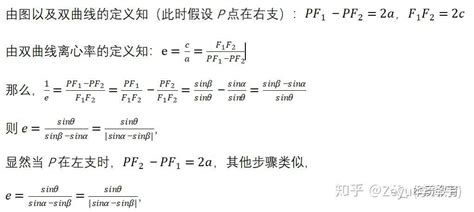 那些让你加快解题速度的高中数学公式 5 利用双曲线的焦点三角形快速求离心率 知乎