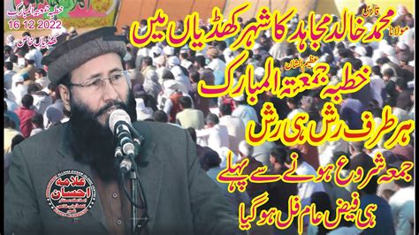 Molana Qari Muhammad Khalid Mujahid Juma Khudian Kasur Youtube