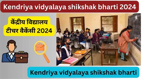 Kendriya Vidyalaya Shikshak Bharti 2024100 पदों पर भारती