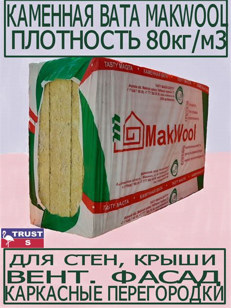 Минплита Изотерм MAKWOOL П80 в Алматы, Нур-Султане, Астане Группа ...