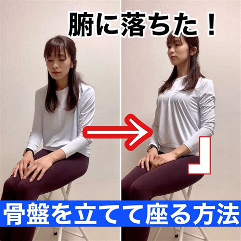 『お腹痩せ効果が高い「骨盤を立てて座る」方法』 姿勢 エクササイズ お腹痩せ お腹