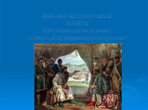 Русь в период феодальной раздробленности - презентация онлайн