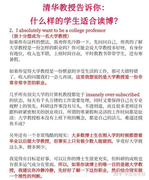 清华教授告诉你：什么样的学生适合读博？ 知乎