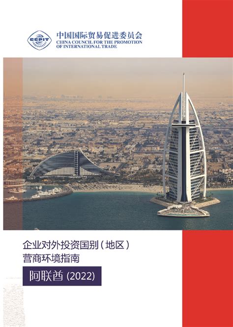 中国贸促会：企业对外投资国别（地区）营商环境指南 新加坡（2022）pdf 外唐文库