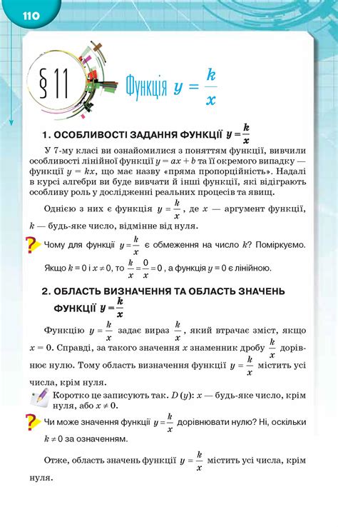 Підручник Алгебра 8 клас Тарасенкова Н. 2021 » Сторінка 12 » Rule ...