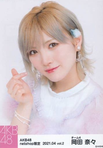 駿河屋 岡田奈々バストアップakb48 2021年4月度 Net Shop限定個別生写真 Vol2（女性生写真）