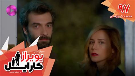 Poyraz Karayel - Episode 97 - سریال پویراز کارایل– قسمت 97- ورژن 90 ...