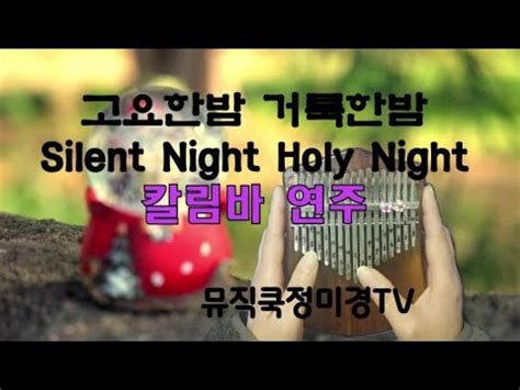 Silent Night Holy Night Youtube