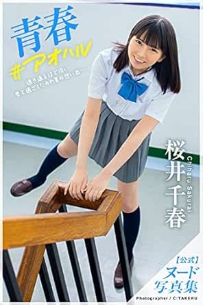 Youth Chiharu Sakurai Nude Photobook Japanese Edition EBook