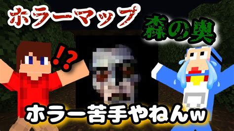 【マイクラ統合版】多分そこまで怖くないけどビビる奴とビビらない奴【森の奥】 Youtube