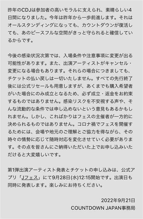 ﾟｱﾝ☆ ﾟ Jのﾀｰﾄﾙ On Twitter Rt Rockinon Fes 【countdown Japan 22 23