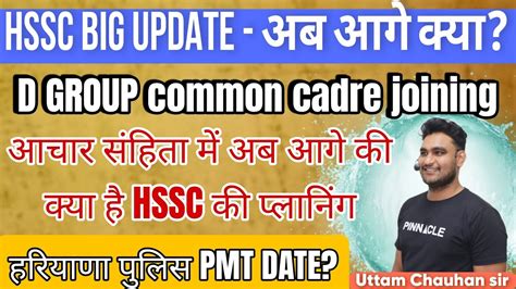 Hssc Big Update Common Cadre Joining Haryana Police