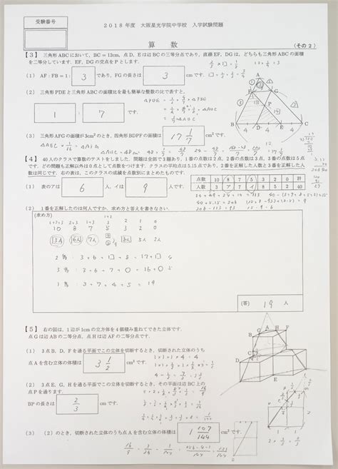 大阪星光学院中学校 2018年 算数 を解いてみた！ 明光義塾東三国教室・教室長ブログ