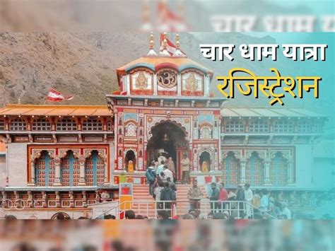 Char Dham Yatra 2023 Registration Online And Offline Fee Documents