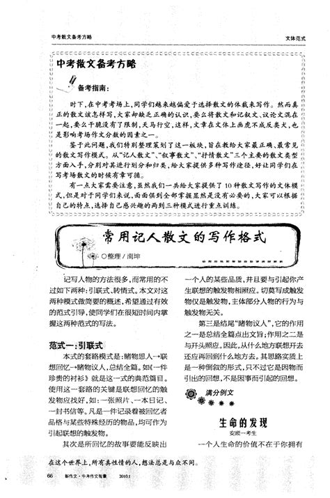 常用记人散文的写作格式 word文档在线阅读与下载 无忧文档