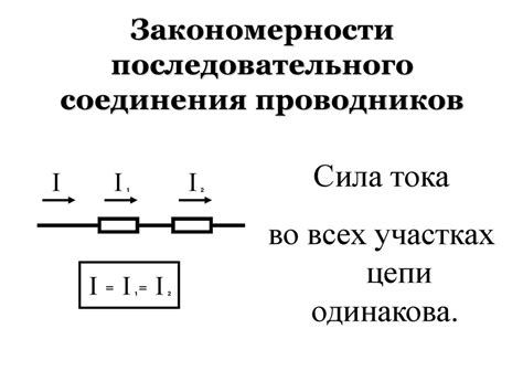 Последовательное соединение проводников - презентация онлайн