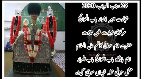 25 Rajab Markazi Ziarat Taboot Imam Musa Kazim A S Babul Murad Mochi