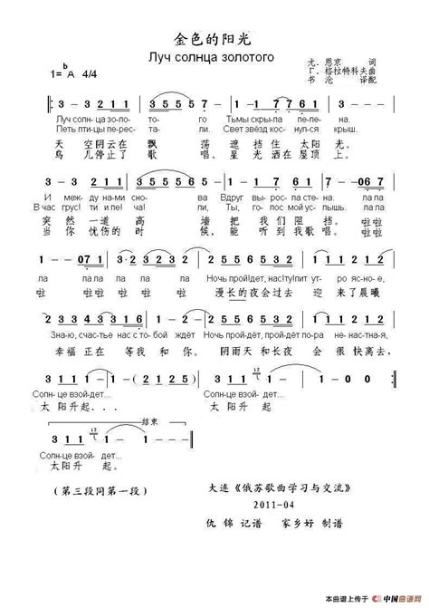 金色的阳光Луч солнца золотого（中俄简谱）简谱搜谱网