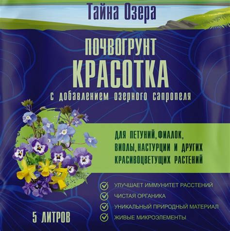 Грунт и сапропель Красотка для петуньи, фиалки, виолы, настурции 5 л ...