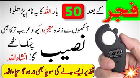 50 Bar Allah Ka Nam Namaz Fajar K Bad Parhna Hie I Aftari Se Pehle