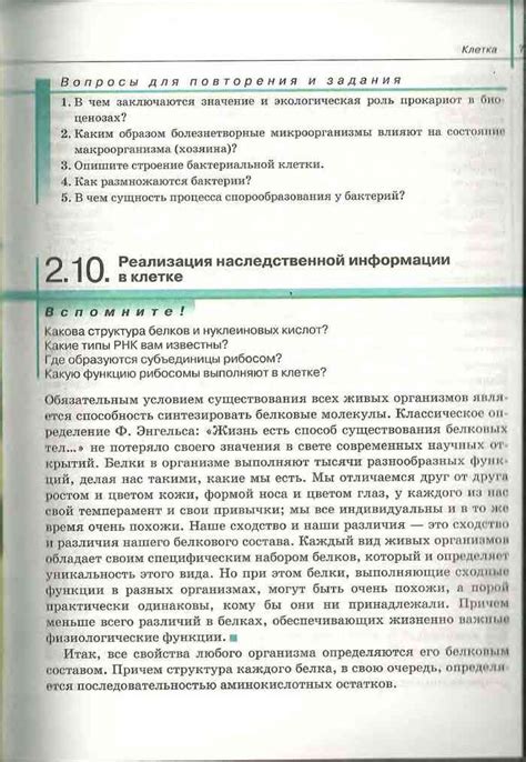 Учебник по биологии 10-11 класс Сивоглазов Агафонова Захарова читать онлайн