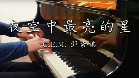 Slsmusic｜g E M 鄧紫棋｜夜空中最亮的星 逃跑計劃 Piano Cover Youtube Music