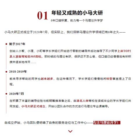 24马理论考研全程班丨小马大研丨马理论考研 知乎