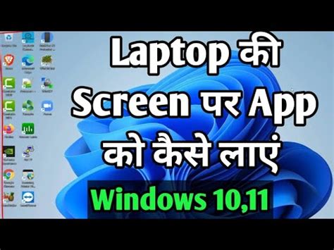 Laptop Me App Ko Desktop Par Kaise Laye Ll App Ko Desktop Par Kaise