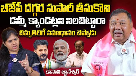 Kasani Gnaneshwar About Cm Revanth Reddy Alligations On Brs Party