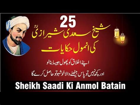 Sheikh Sadi Life Changing Quotes For Successful Life An Urdu Sheikh