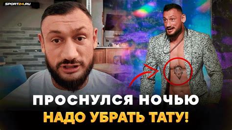 Гаджи Автомат рассказал ПРАВДУ: ПОЧЕМУ УБИРАЕТ ТУ САМУЮ ТАТУ / Бои с ...